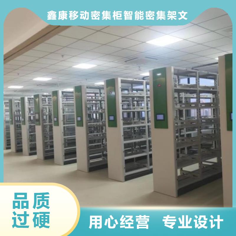 公司欢迎您【鑫康】资料库密集柜