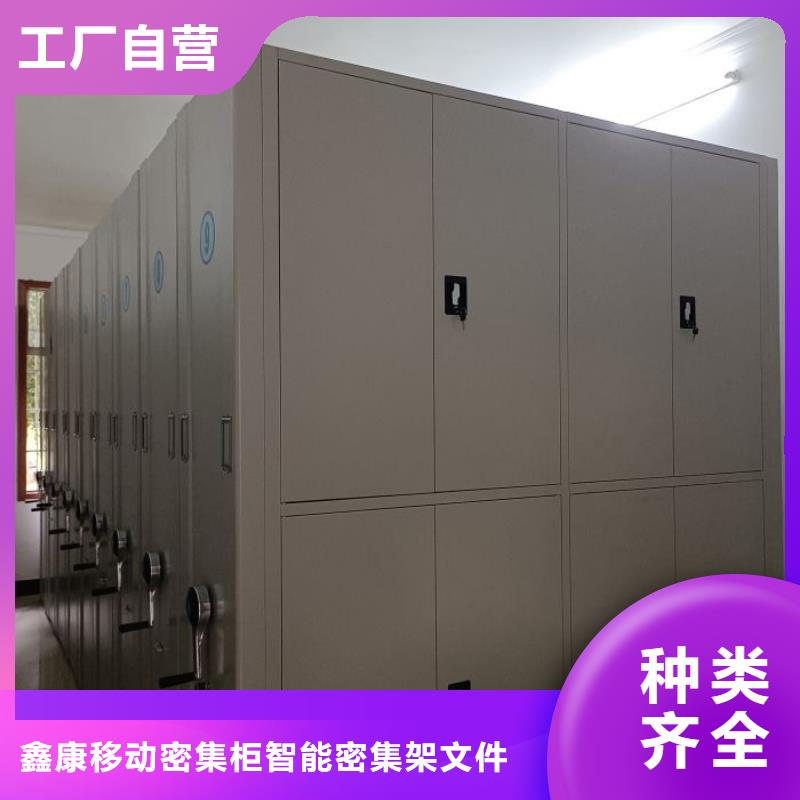 至诚服务【鑫康】导轨式档案柜