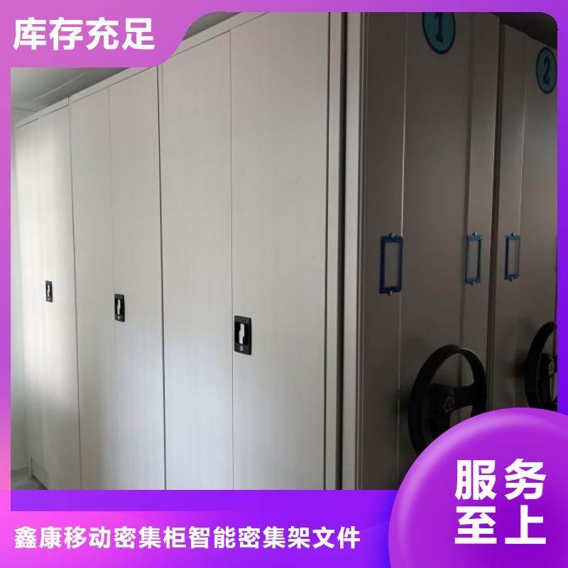 规格型号齐全【鑫康】综合档案管理密集柜