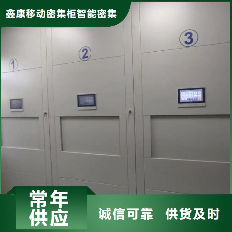 厂家服务【鑫康】密集档案柜