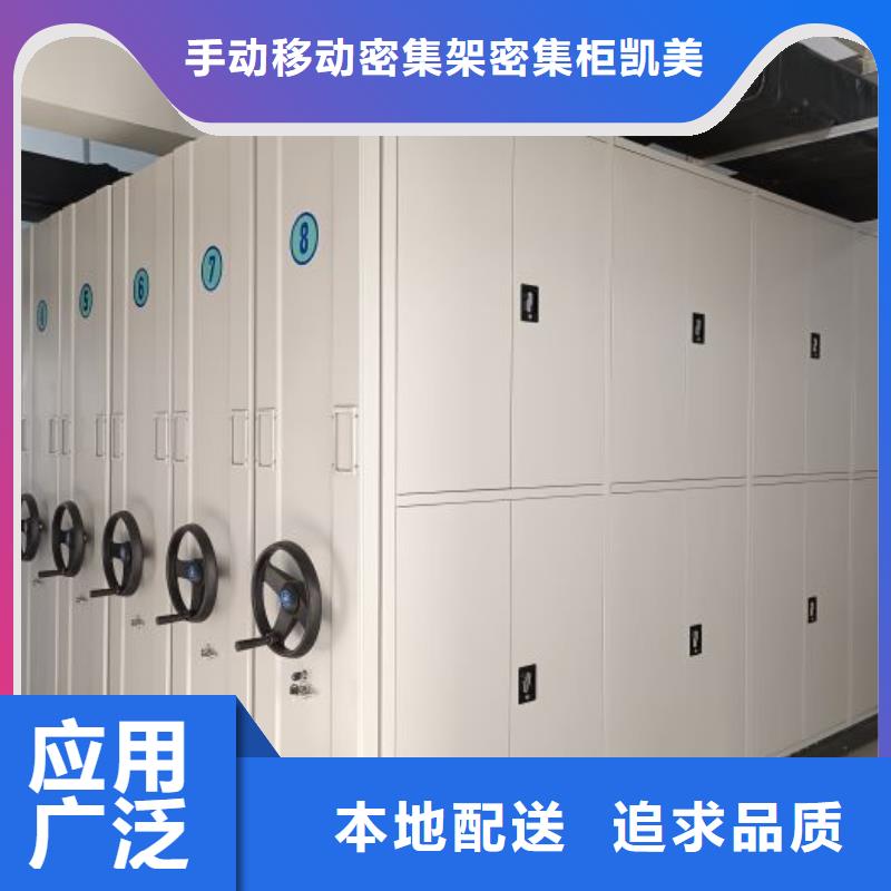 真诚服务【凯美】仓储密集柜