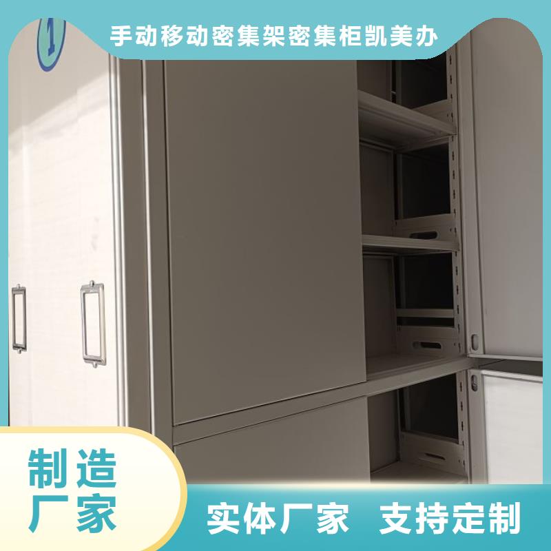 厂家供货【凯美】封闭型密集柜