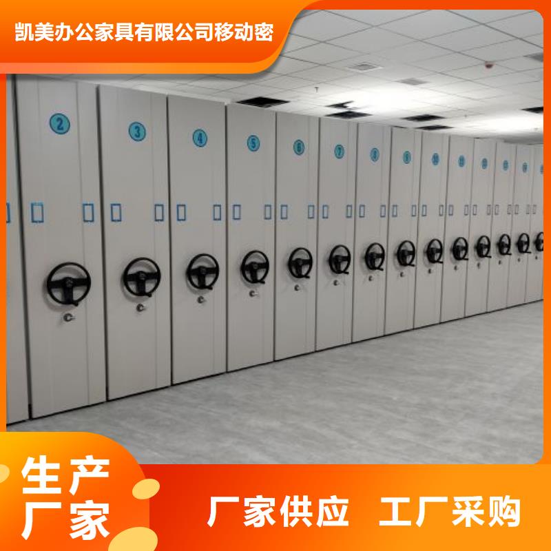 实惠的【凯美】档案室手摇密集架
