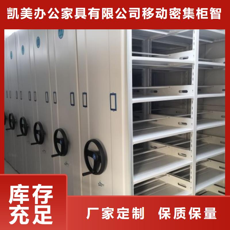 放心省心【凯美】智能式表库密集柜