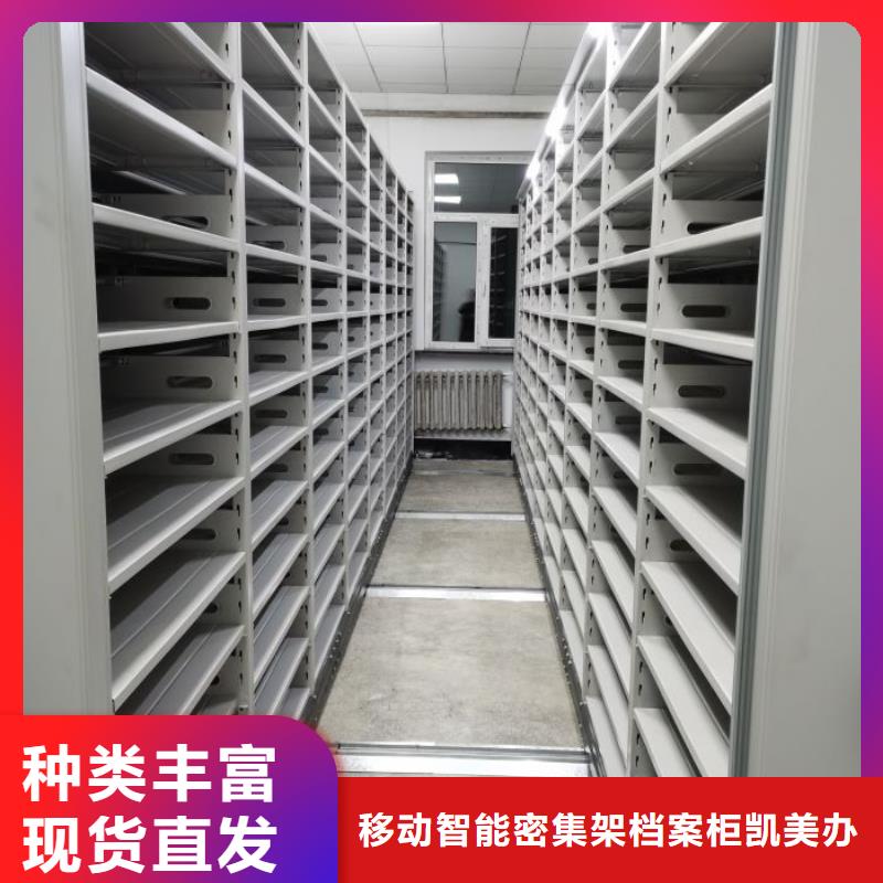 规格型号【凯美】密集柜档案密集架
