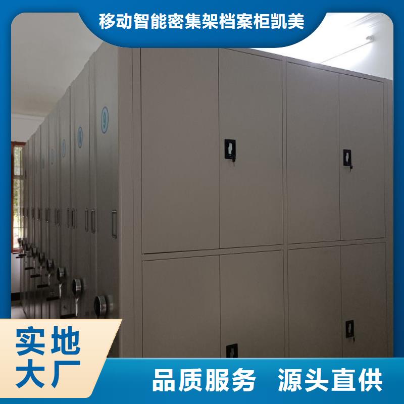 规格型号【凯美】密集柜档案密集架