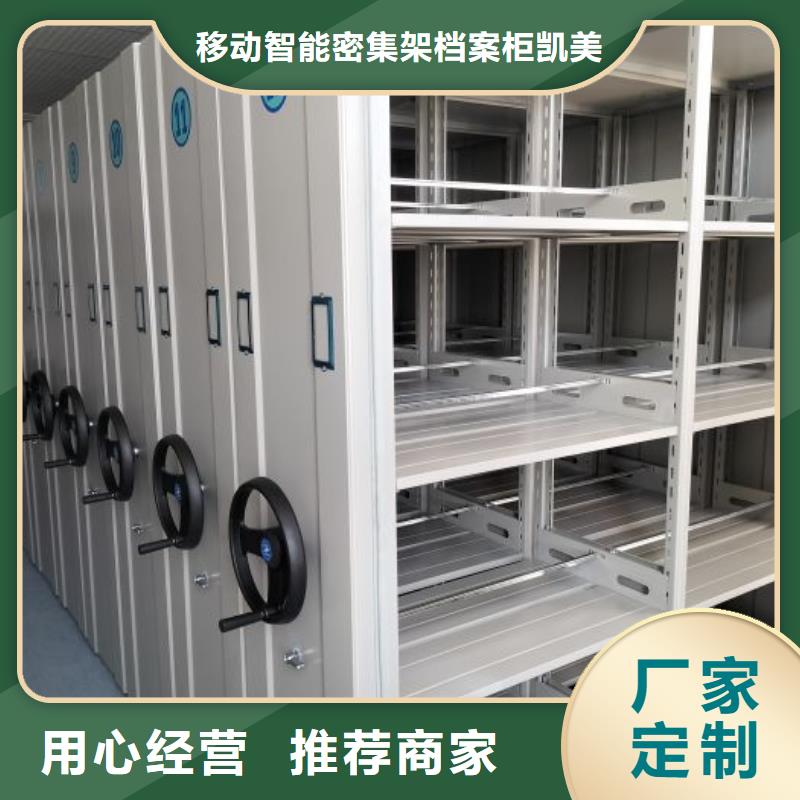 谢谢惠顾【凯美】智能式表库密集柜