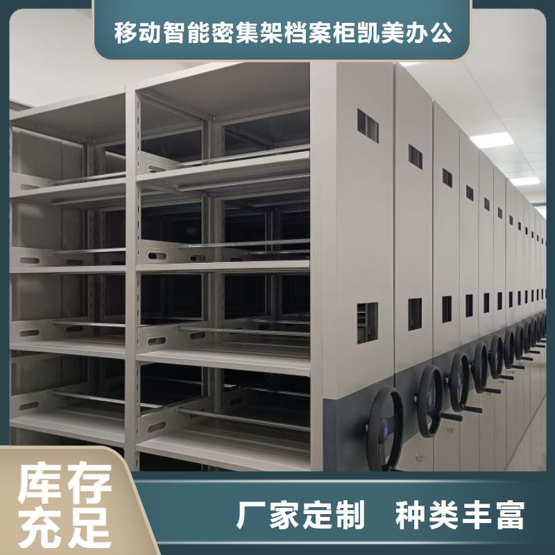 诚信互利【凯美】手动型档案密集架