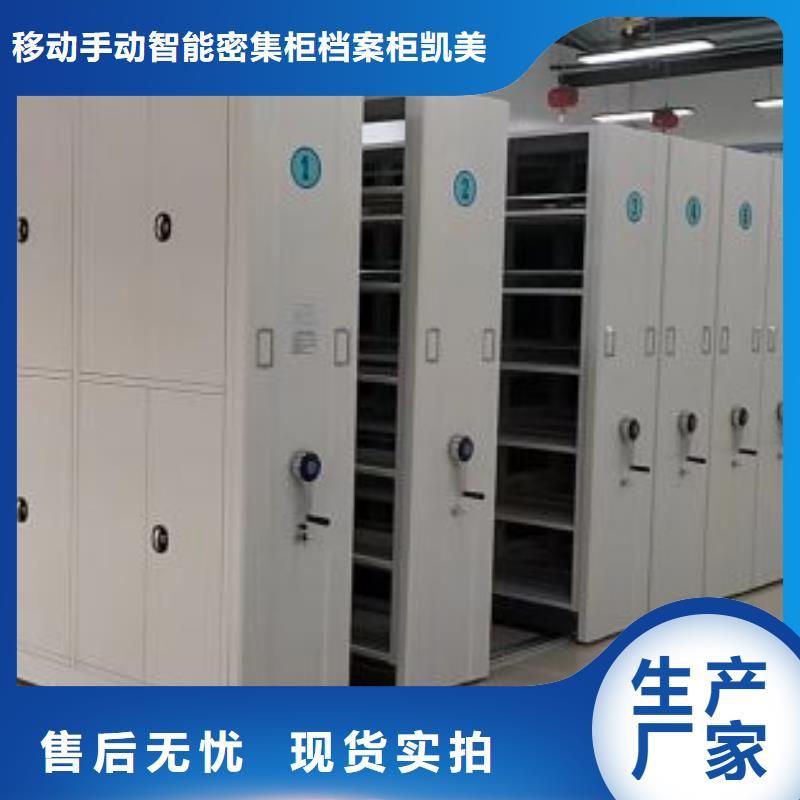 客户满意【凯美】密集移动档案柜