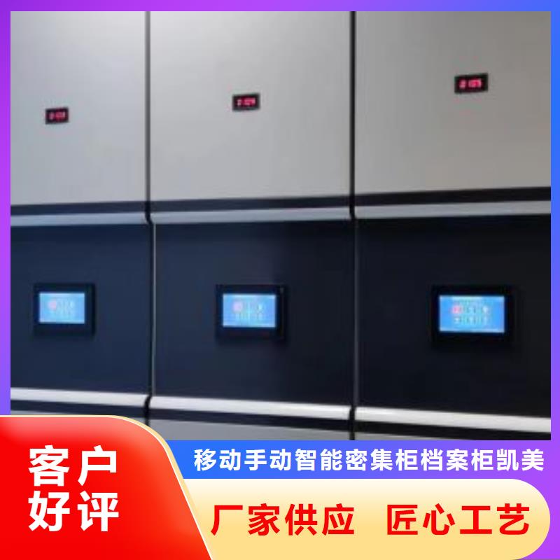 厂家哪家好【凯美】档案移动密集架
