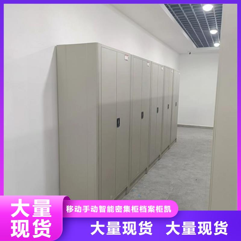 厂家地址【凯美】手动式密集柜