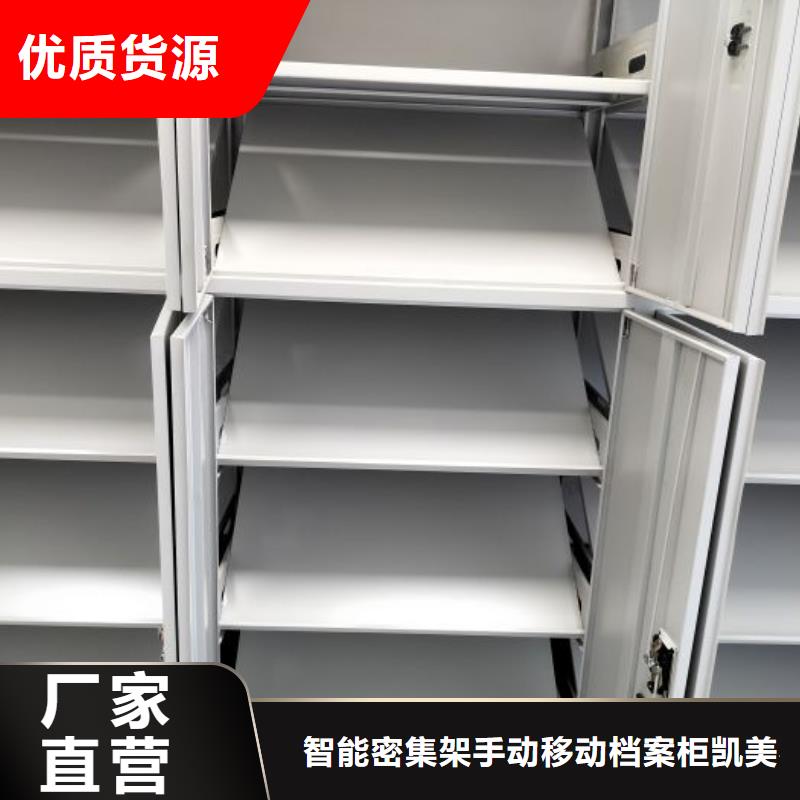 厂家欢迎来电【凯美】档案资料密集柜