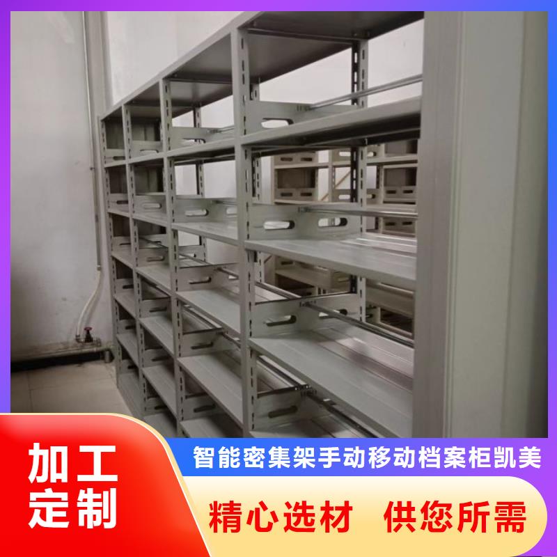 让利销售【凯美】拆装档案保管密集柜