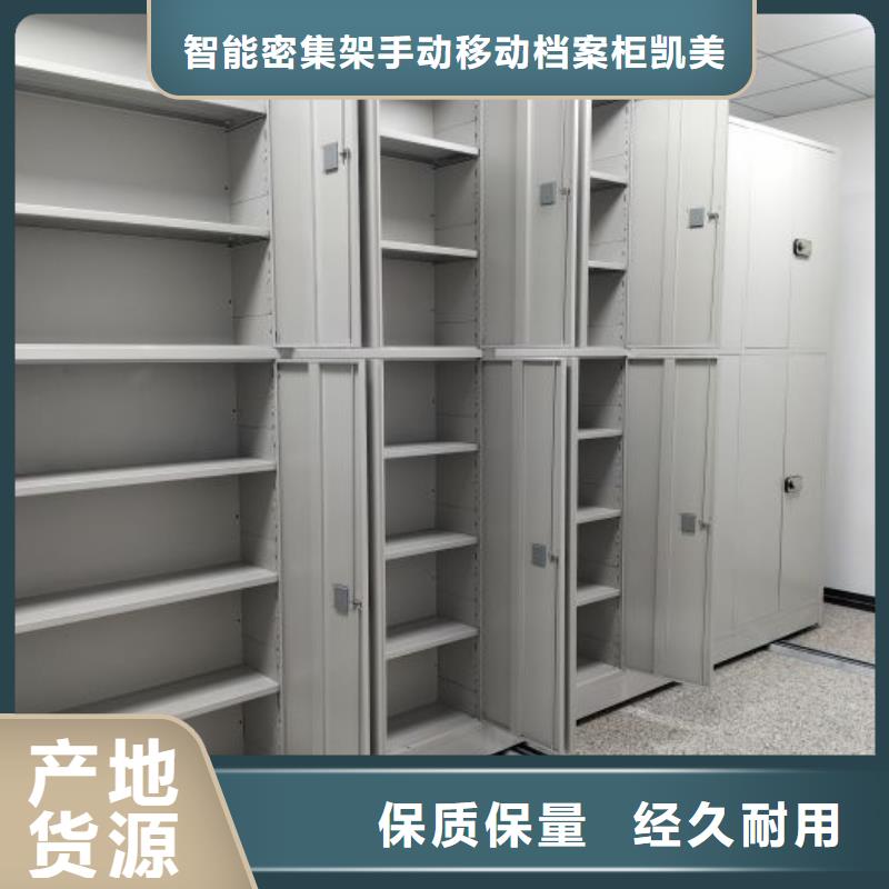 做预算【凯美】密集柜档案架