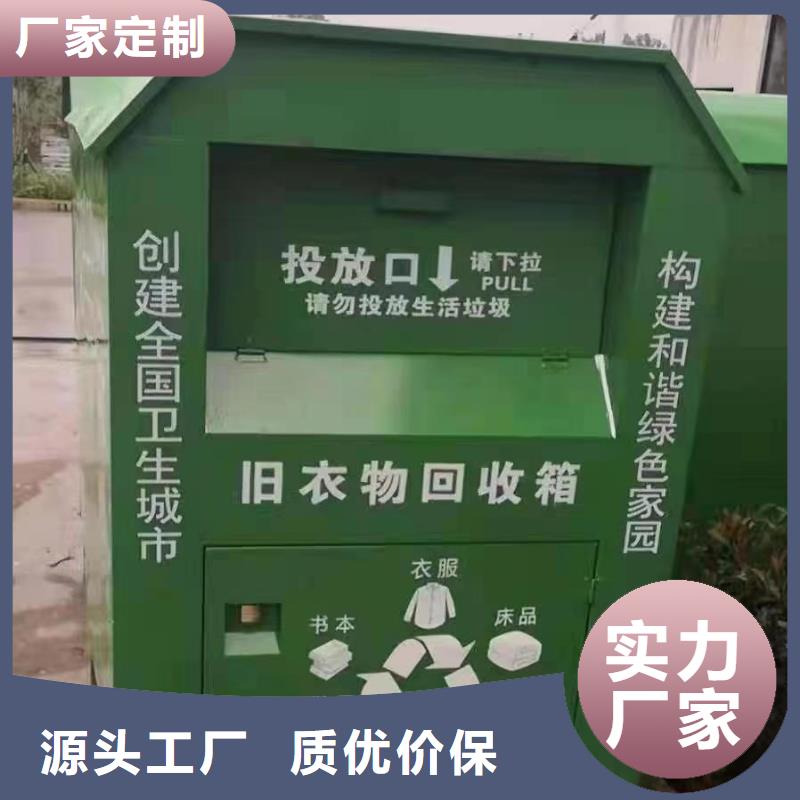 户外移动智能旧衣回收箱直销价格