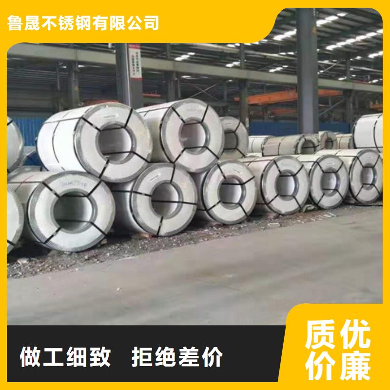 冷轧不锈钢卷批发_鲁晟不锈钢有限公司