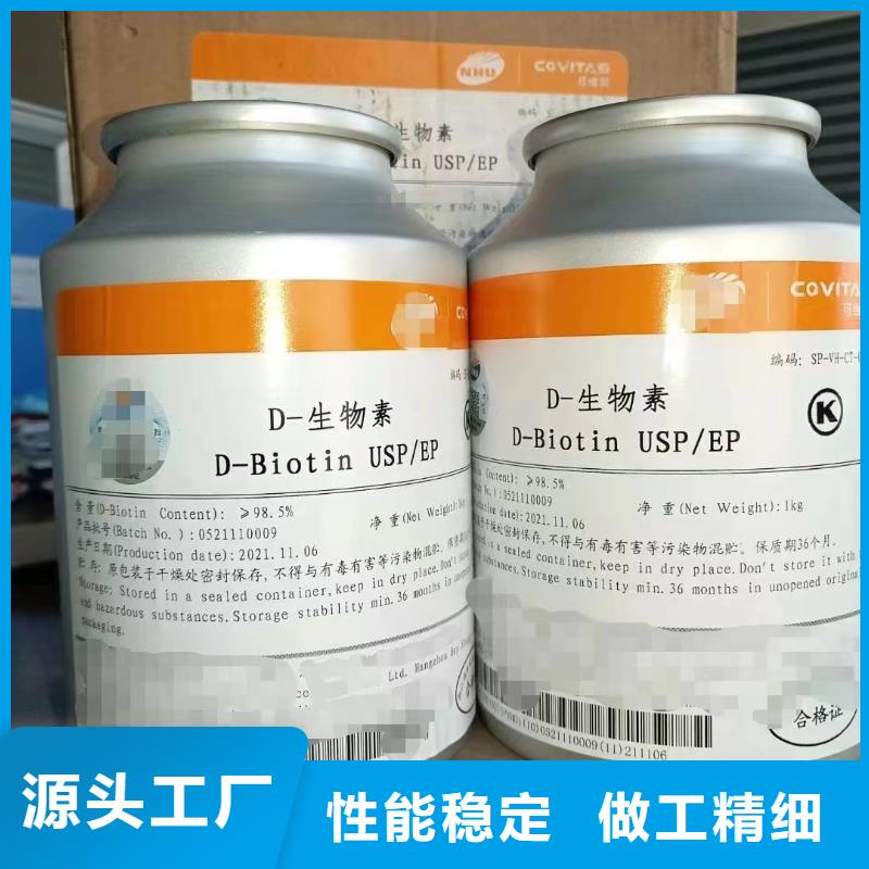 新和D-生物素厂家