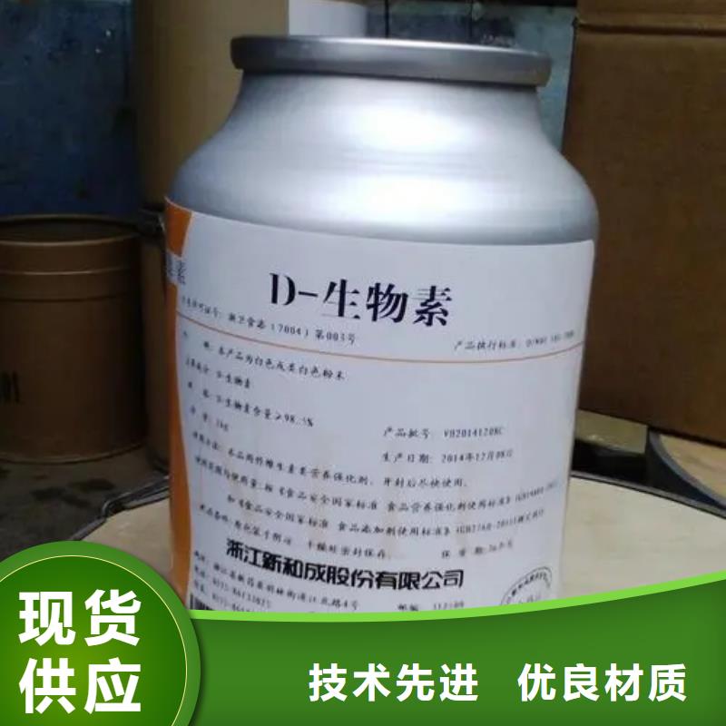 新和成生物素批发