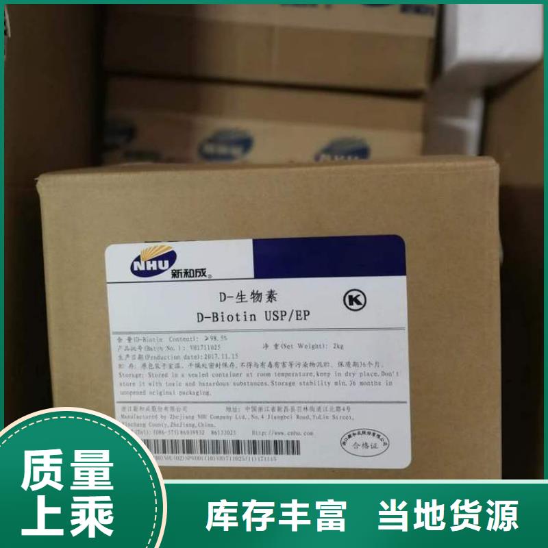 维生素H厂家
