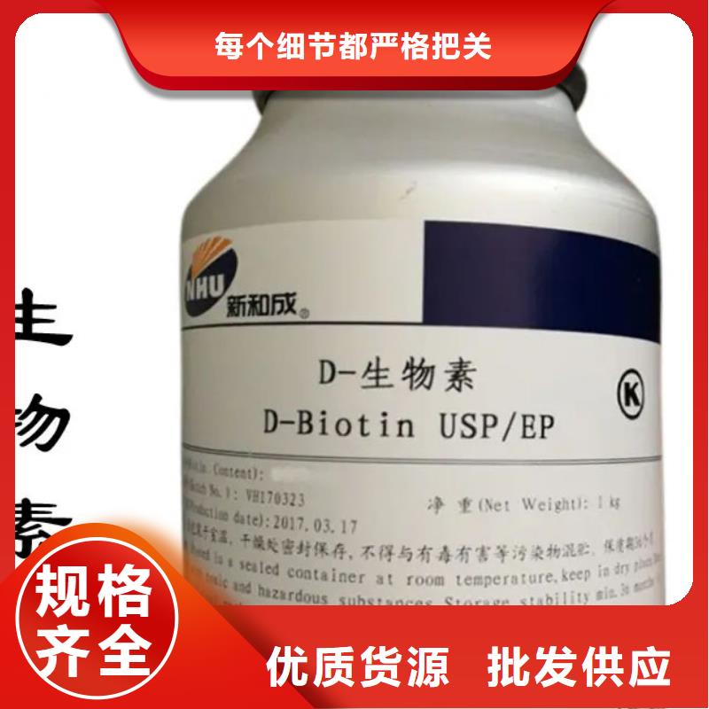 新和维生素H使用方法