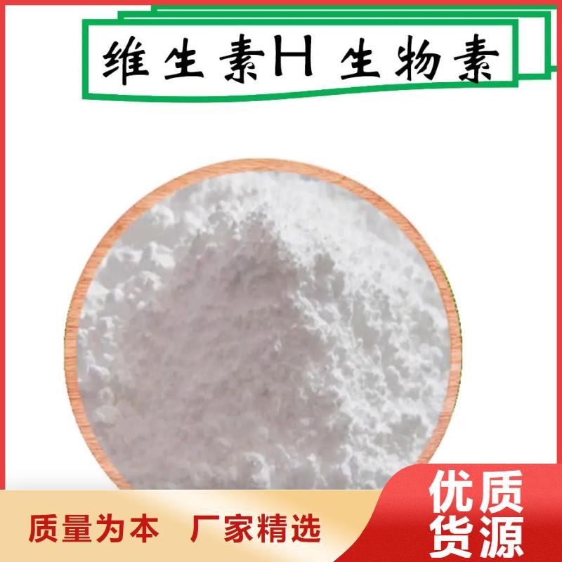 新和维生素H用途