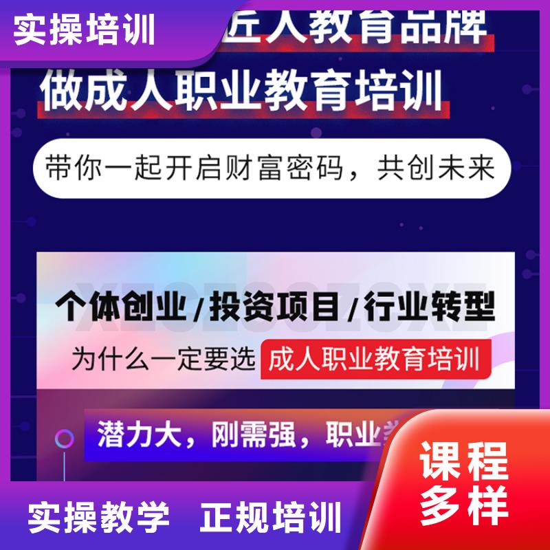 成人教育加盟八大员正规学校