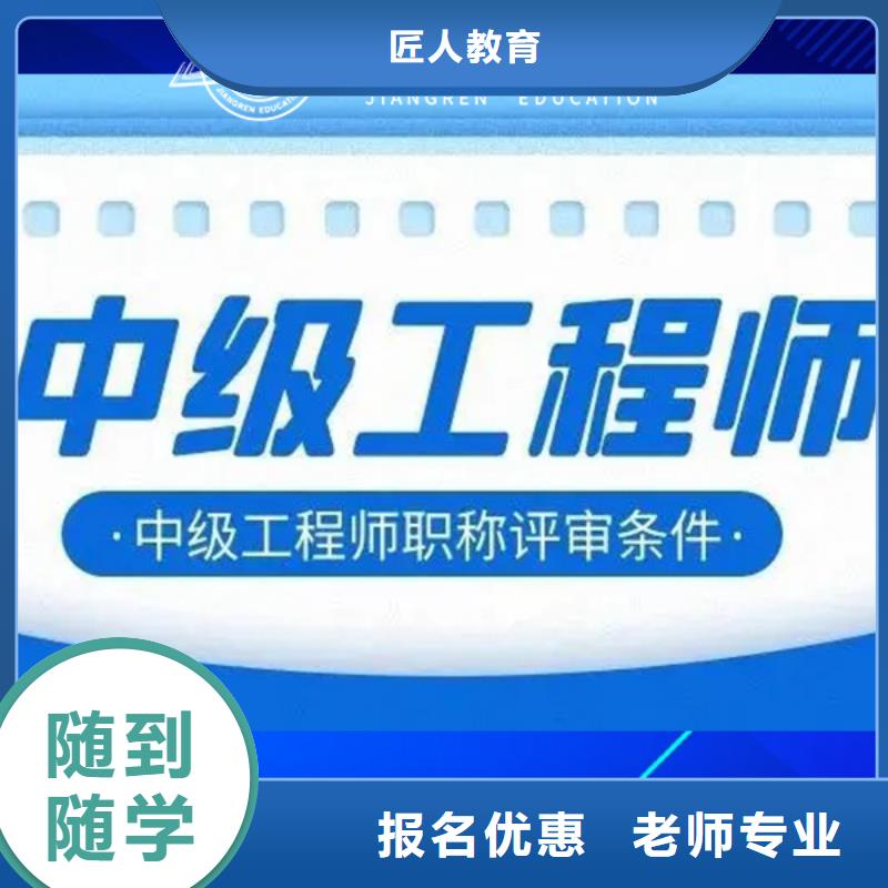 建筑类中级职称靠前冲刺提升【匠人教育】