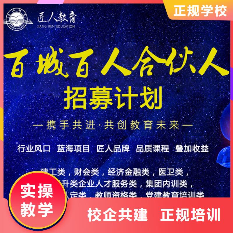 经济师-党建培训机构就业