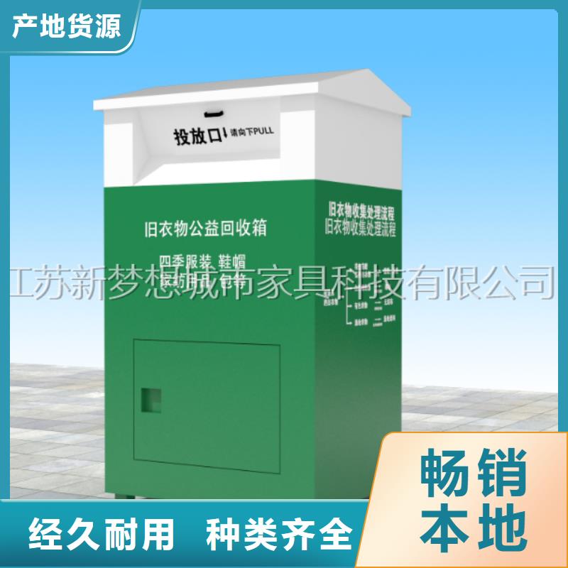 旧衣回收箱企业宣传栏注重细节