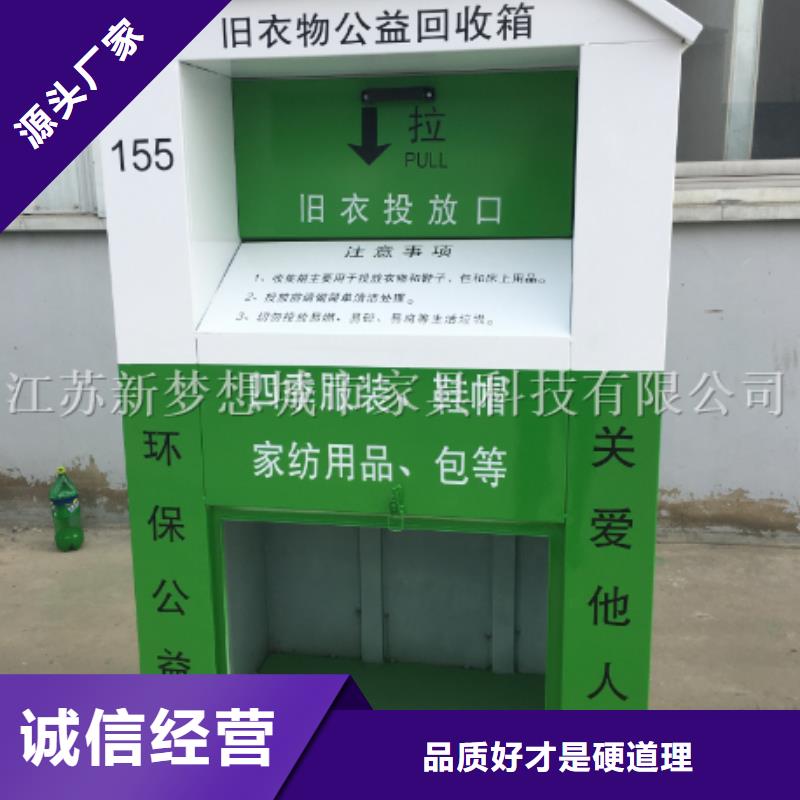 旧衣回收箱终身质保