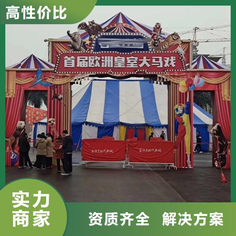 哪有出租马戏团的房地产活动