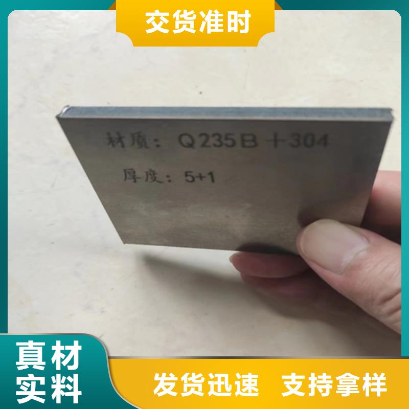 321+Q235B不锈钢复合板销售公司-价格合理