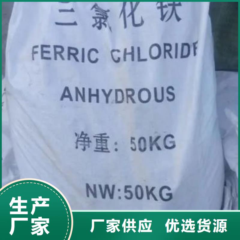 无水三氯化铁厂家批发