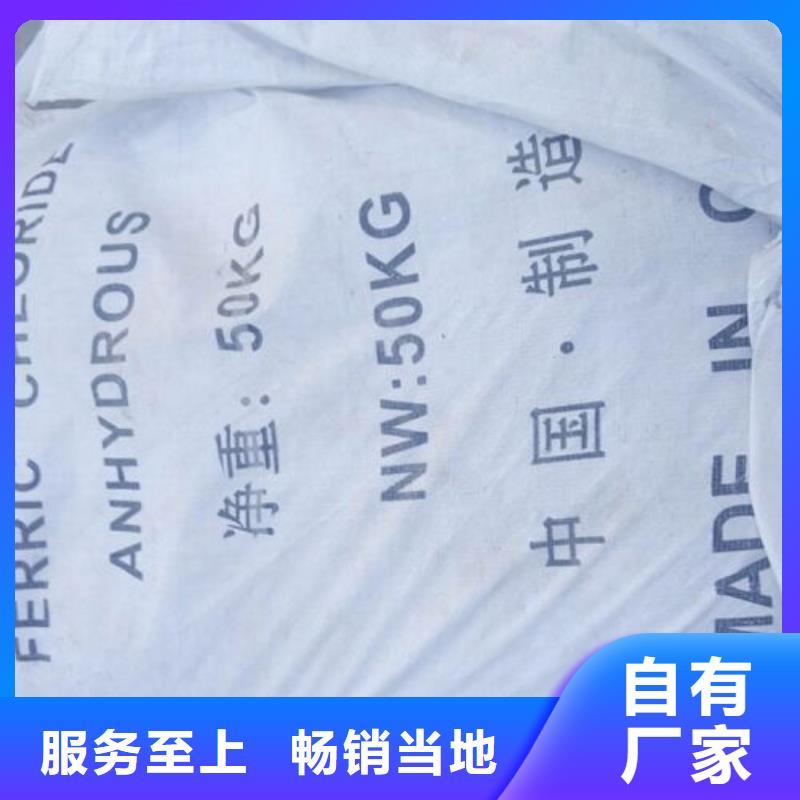 用户喜爱的无水三氯化铁生产厂家