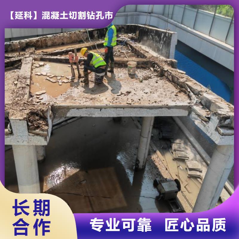钢筋混凝土设备基础切割改造中心