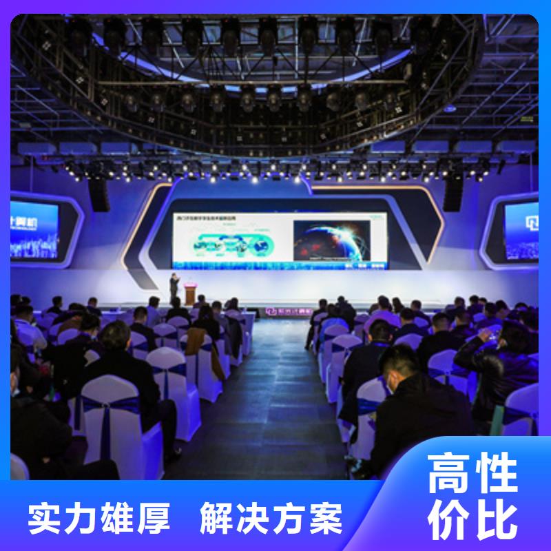 【会议活动开业庆典公司从业经验丰富】