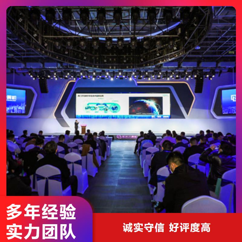 会议活动开业活动策划免费咨询