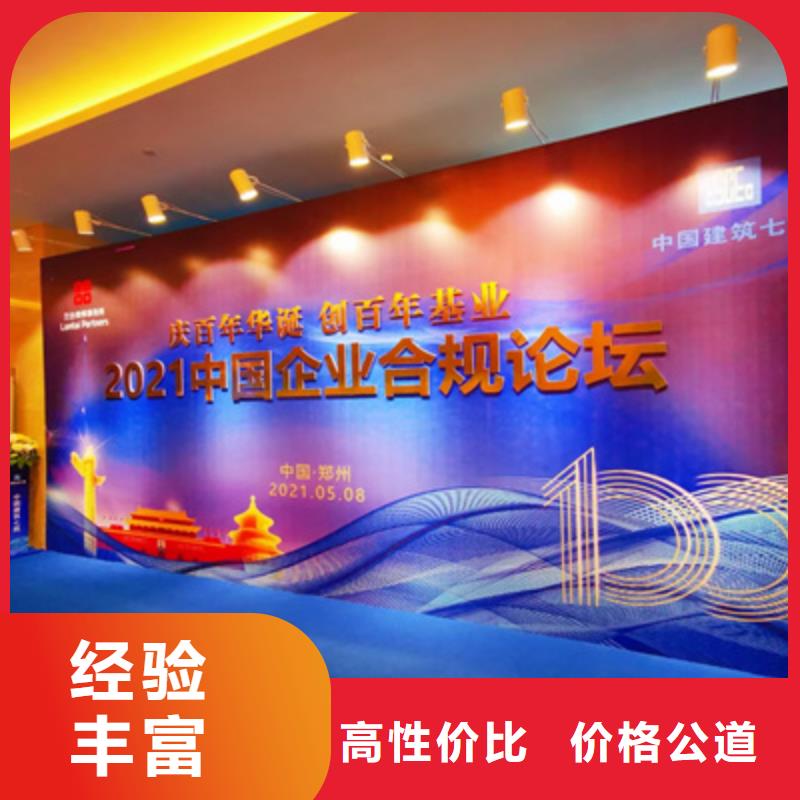 会议活动,活动背景板搭建行业口碑好