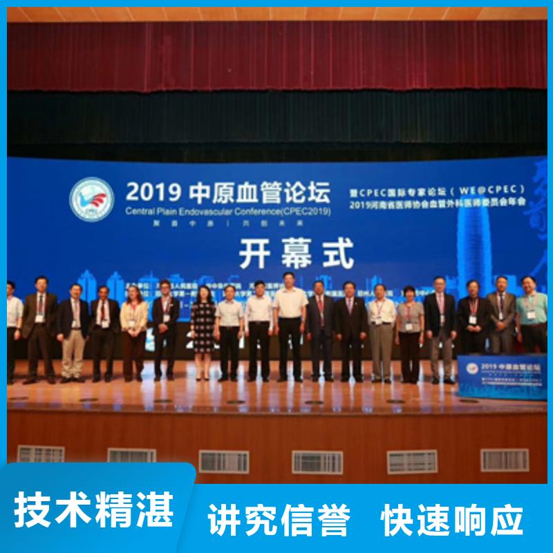 【会议活动】舞台搭建技术比较好