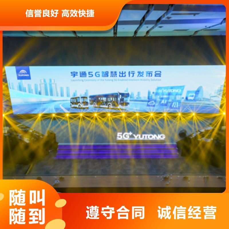 会议活动,活动背景板搭建行业口碑好