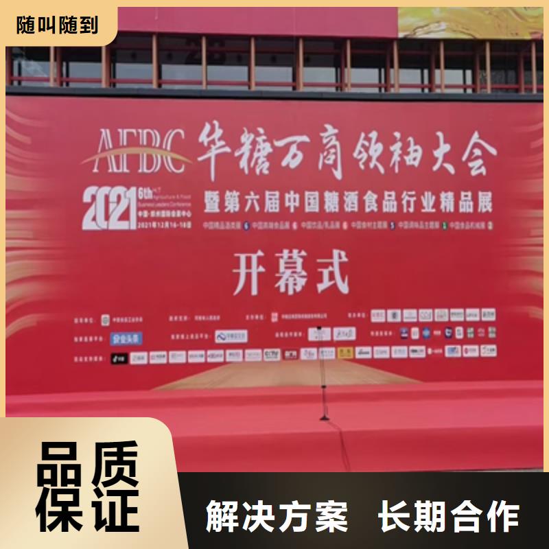 会议活动,活动背景板搭建行业口碑好