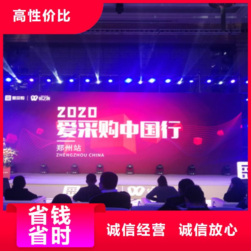 【会议活动会议策划公司价格低于同行】
