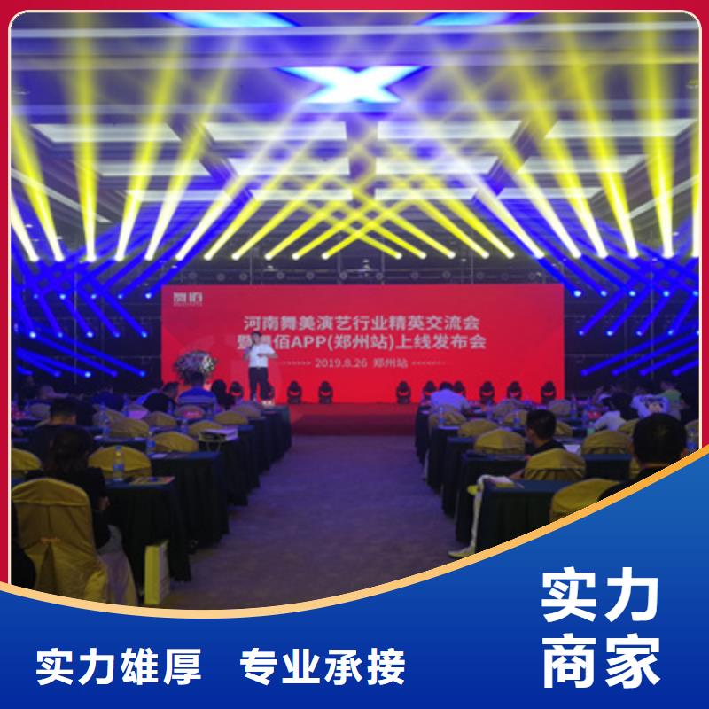 活动执行,庆典演出承办解决方案