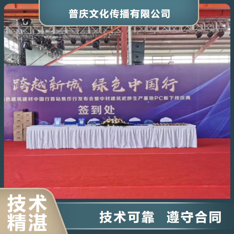 庆典活动启动仪式策划欢迎询价