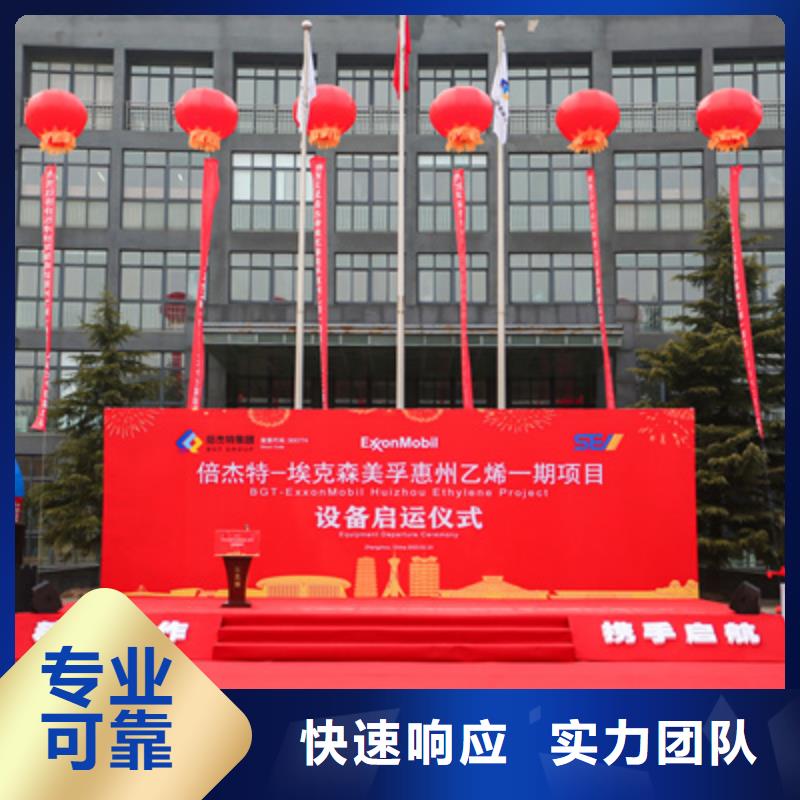 庆典活动,庆典物料出租快速响应