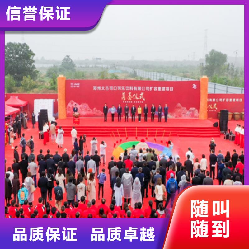 庆典活动开工典礼策划讲究信誉