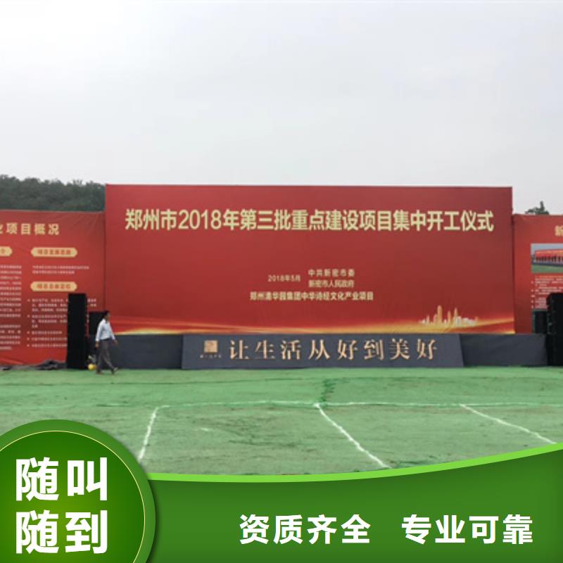 【庆典活动_舞台搭建诚信放心】