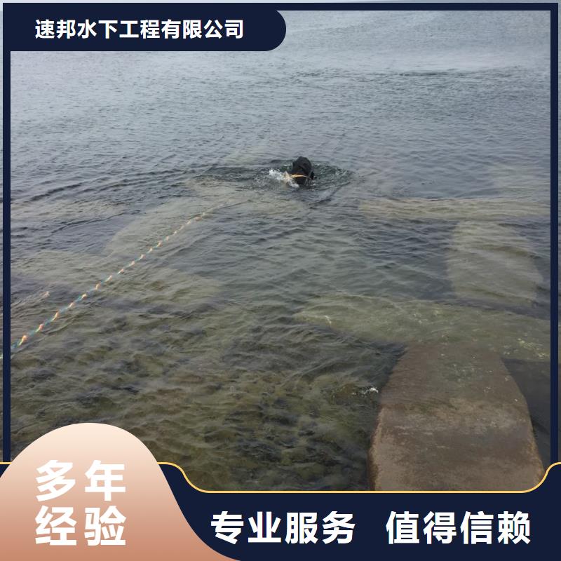 (速邦)杭州市水下切割拆除公司-本市水下工程队