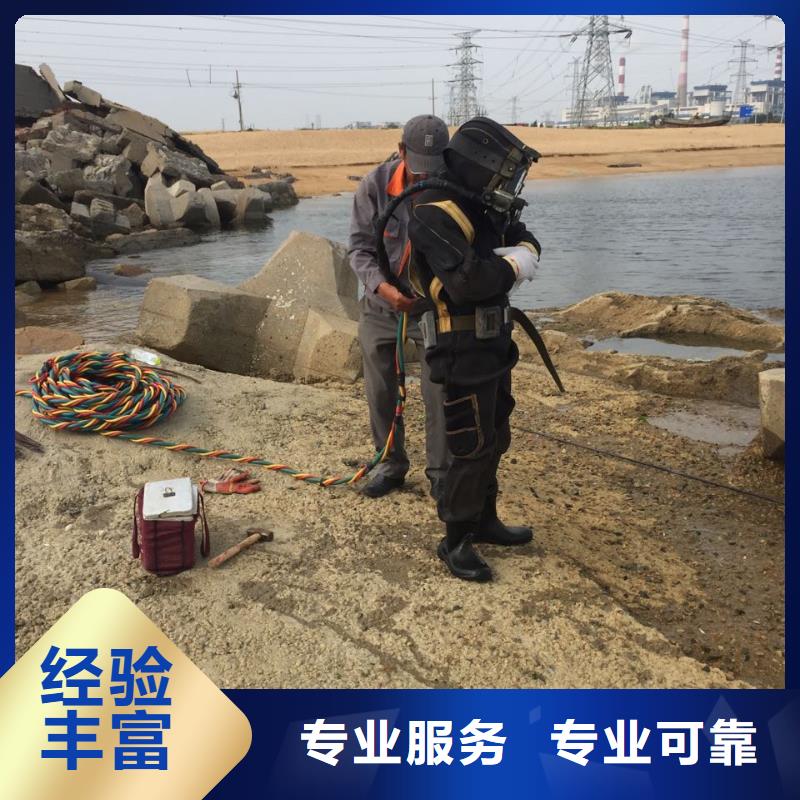 北京市水下切割拆除公司-真诚相待