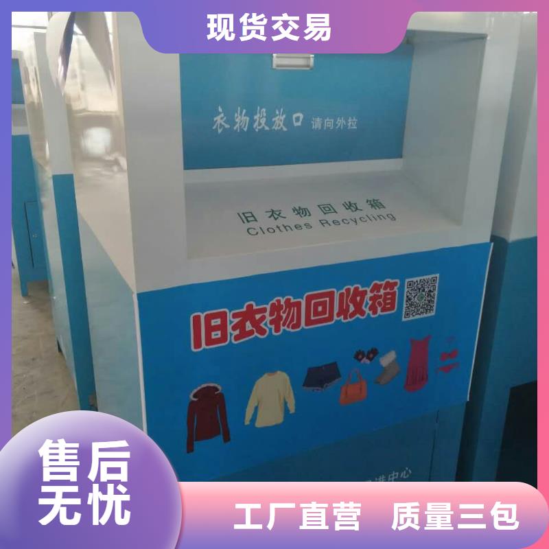 智能旧衣回收箱本地厂家